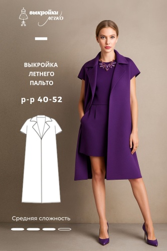 Выкройка летнего пальто
