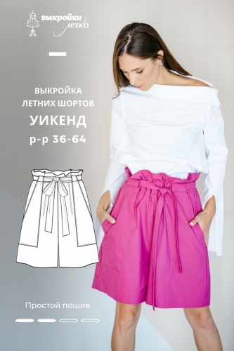 Выкройка летних шортов «Уикенд»