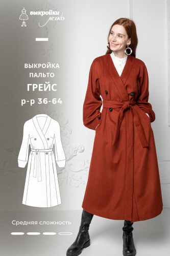 Выкройка пальто «Грейс»