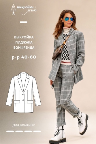 Выкройка пиджака бойфренда