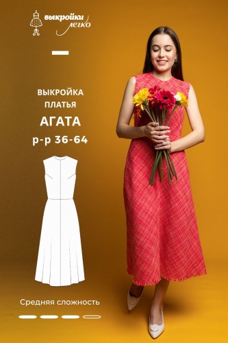 Выкройка платья «Агата»