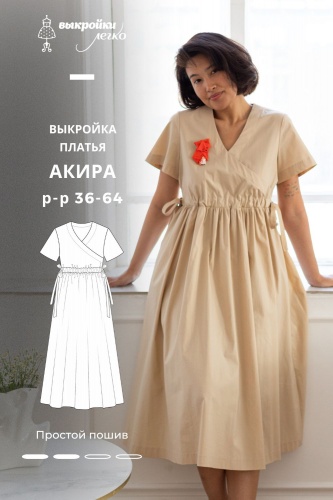 Выкройка платья. Оригами коллекция «Акира»