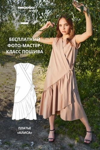 Как сшить платье «Алиса». Фото мастер-класс