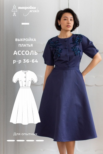 Выкройка платья. Романтическая коллекция «Ассоль»