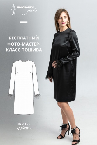 Платье «Дэйзи». Фото мастер-класс по пошиву