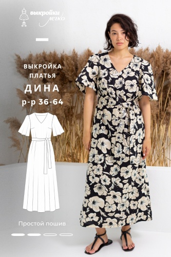 Выкройка платья. Коллекция с принтами «Дина»