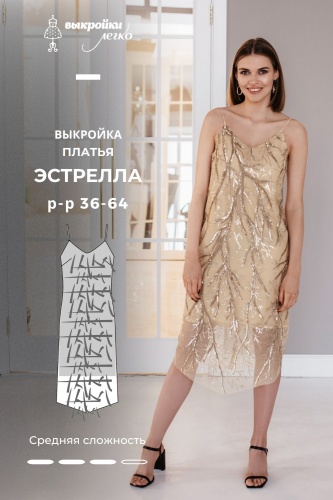Выкройка платья «Эстрелла»