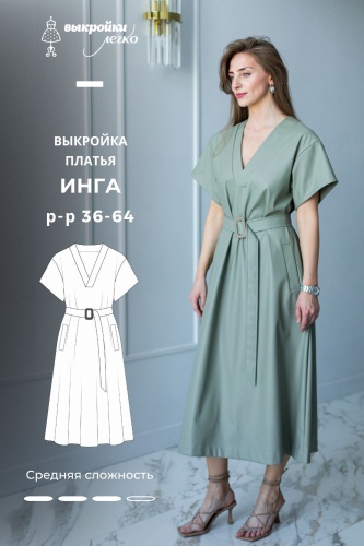 Выкройка платья. Городская коллекция «Инга»