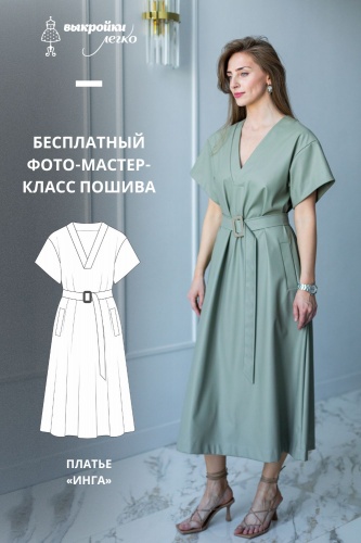 Платье. Городская коллекция «Инга». Фото мастер-класс по пошиву