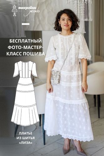 Как сшить платье из шитья. Беззаботная коллекция «Лиза». Фото-мастер-класс