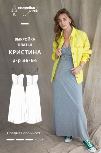 Выкройка платья «Кристина»