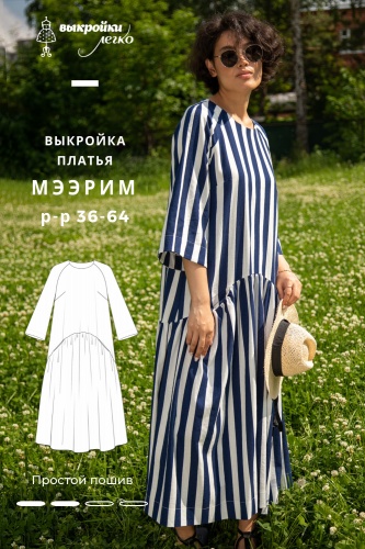 Выкройка платья «Мээрим»