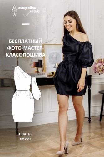 Платье «Мия». Инструкция по пошиву и печати выкроек