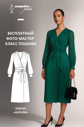 Платье «Натали». Фото-инструкция по пошиву