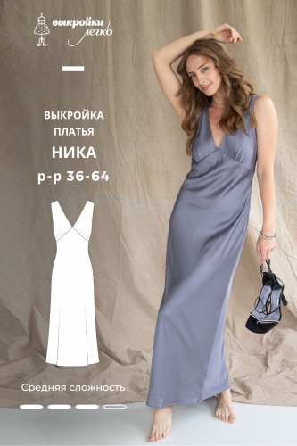 Выкройка платья «Ника»