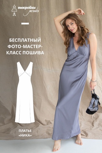 Платье «Ника». Фото мастер-класс по пошиву