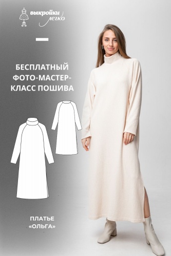 Платье «Ольга». Инструкция по пошиву и печати выкройки
