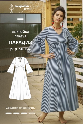 Выкройка платья «Парадиз»