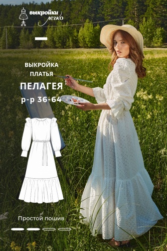 Выкройка платья «Пелагея»