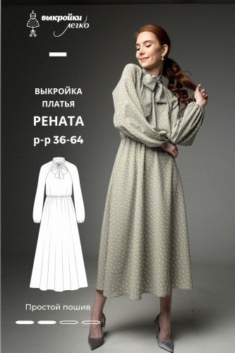 Выкройка платья «Рената»