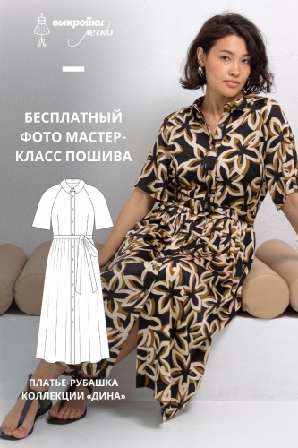 Как сшить платье-рубашку. Коллекция с принтами «Дина». Фото мастер-класс