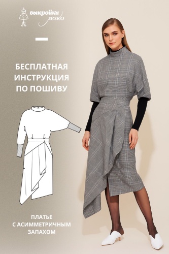 Платье. Инструкция по пошиву и печати выкроек