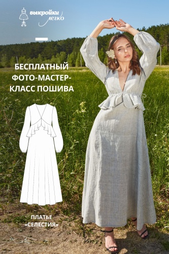 Платье «Селестия». Фото-мастер-класс по пошиву