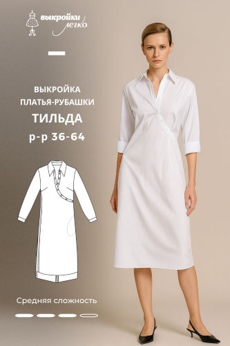 Выкройка платья-рубашки «Тильда»
