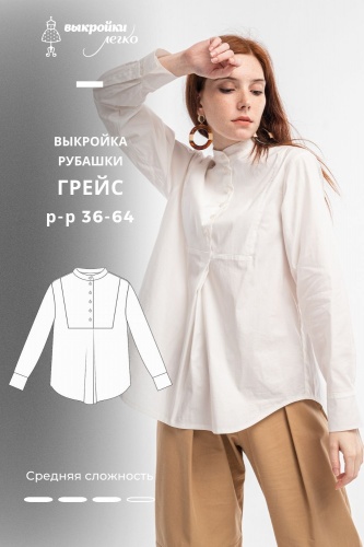 Выкройка рубашки «Грейс»