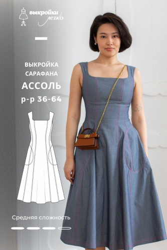 Выкройка сарафана. Романтическая коллекция «Ассоль»