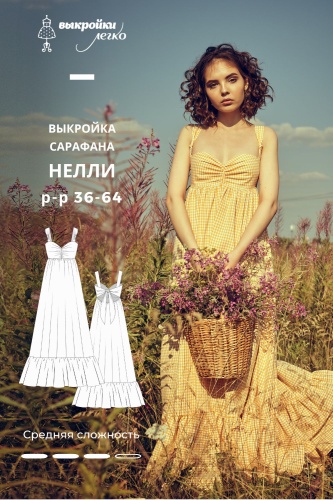 Выкройка сарафана «Нелли»