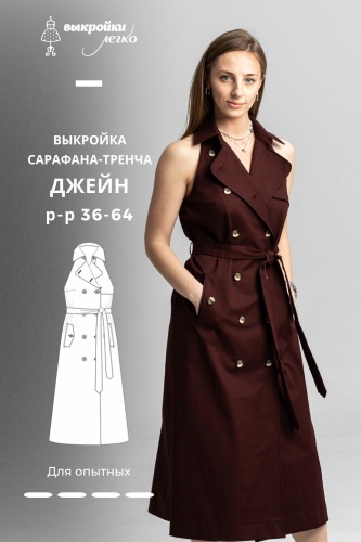 Эксклюзив. Выкройка сарафана «Джейн»