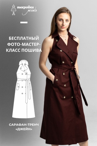 Сарафан «Джейн». Инструкция по пошиву выкройки