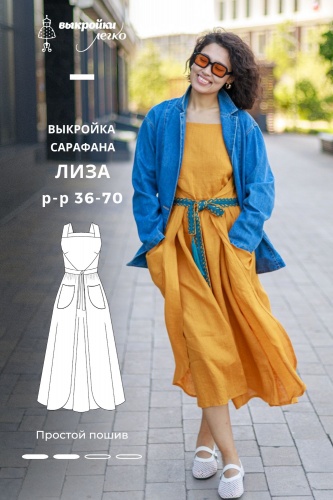 Выкройка сарафана. Беззаботная коллекция «Лиза»