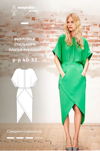 Выкройка стильного платья-рубашки