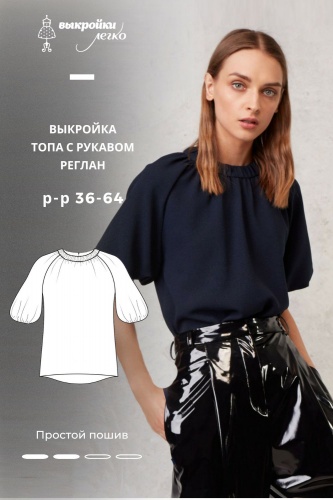 Выкройка топа с рукавом реглан