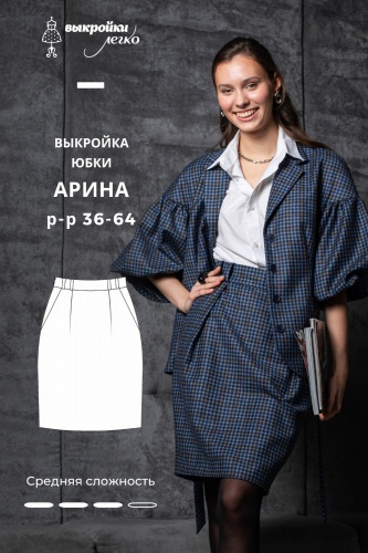 Выкройка юбки «Арина»