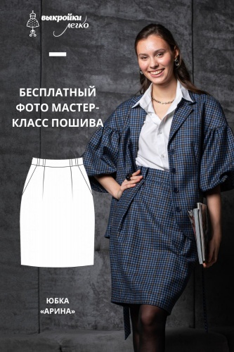 Юбка «Арина». Фото-мастер-класс по пошиву