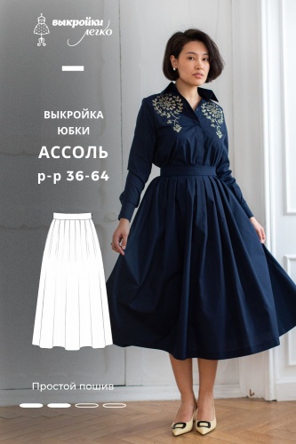 Выкройка юбки. Романтическая коллекция «Ассоль»