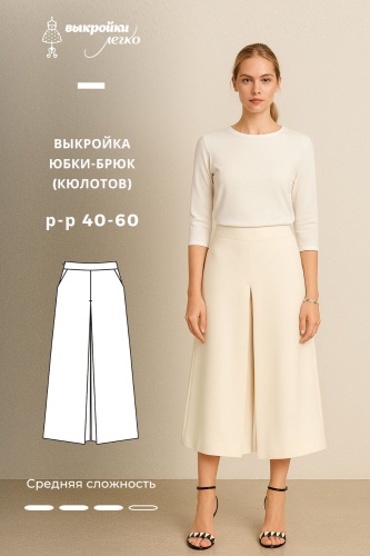 Выкройка юбки-брюк