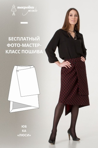 Юбка «Люси». Инструкция по пошиву