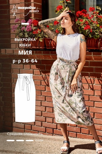 Выкройка юбки «Миа»