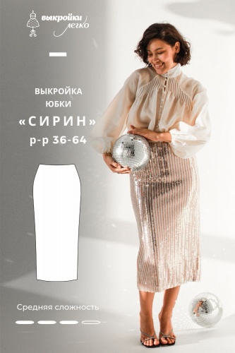 Выкройка юбки. Праздничная коллекция «Сирин»
