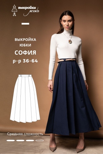 Выкройка юбки «София»