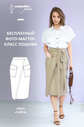 Юбка «Тайра». Фото мастер-класс по пошиву