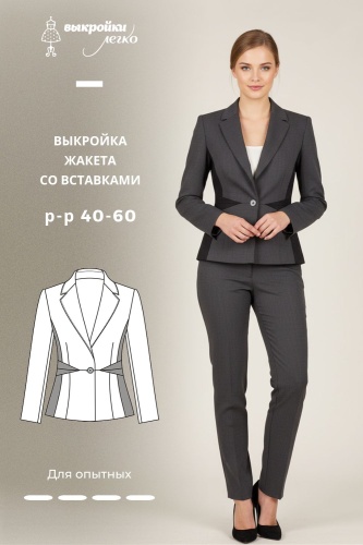 Выкройка жакета со вставками