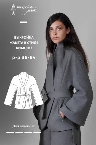Выкройка стилизованного жакета-кимоно