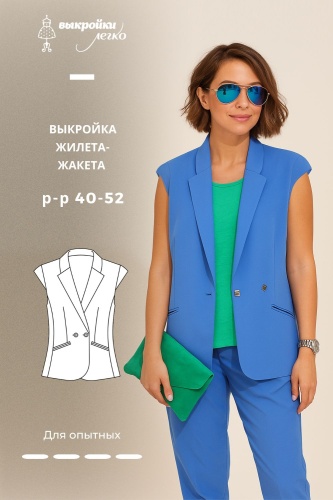 Выкройка жилета-жакета