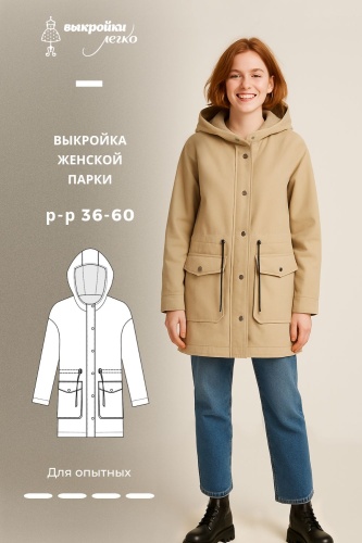 Выкройка женской парки