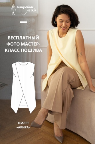 Как сшить женский жилет. Оригами коллекция «Акира». Фото-мастер класс